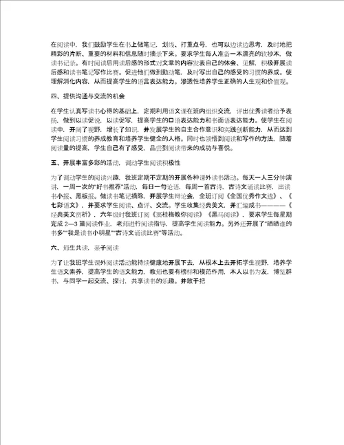值得参考小学阅读课教学计划大全5篇