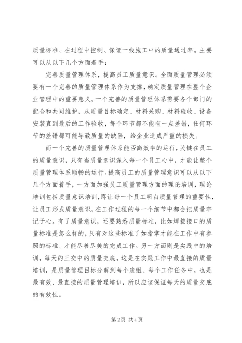 企业质量管理经验交流 (2).docx