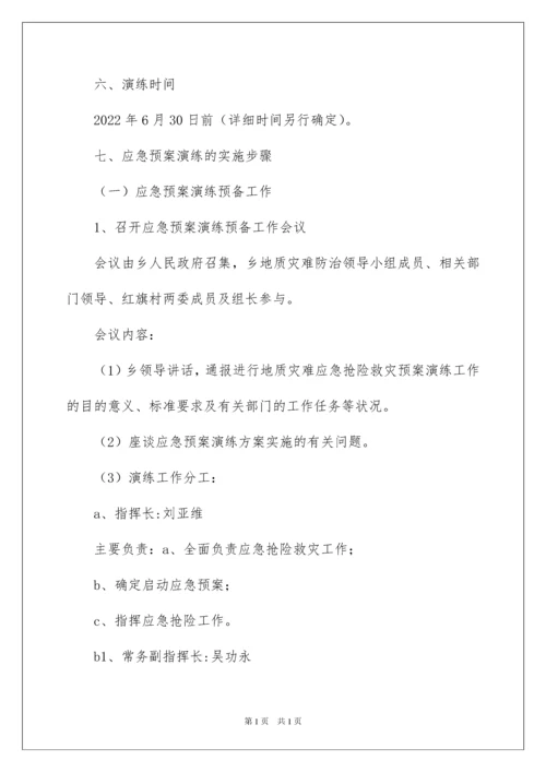 2022乡镇年度应急演练计划.docx