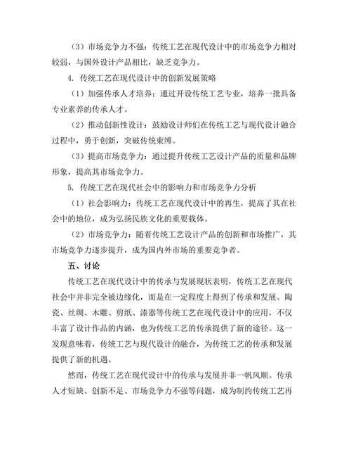 传统工艺在现代设计中的再生