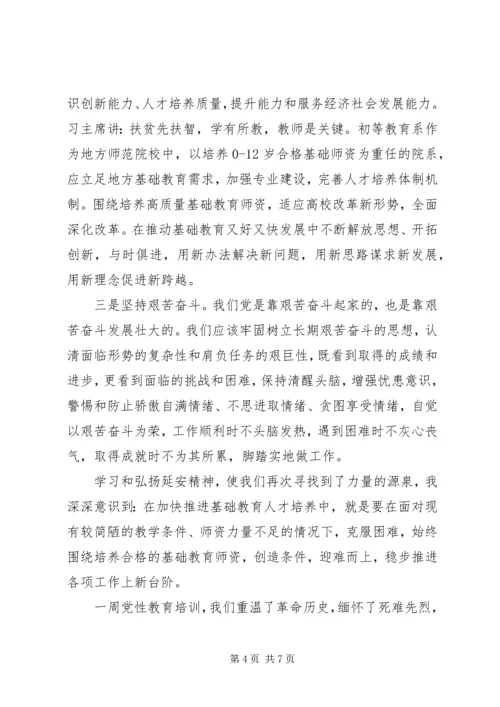 学习弘扬延安精神心得感悟三篇.docx