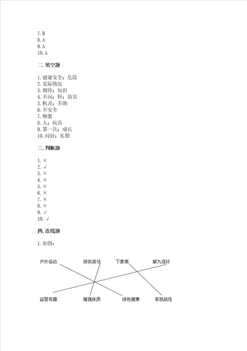 部编版二年级下册道德与法治期中测试卷附答案（b卷）