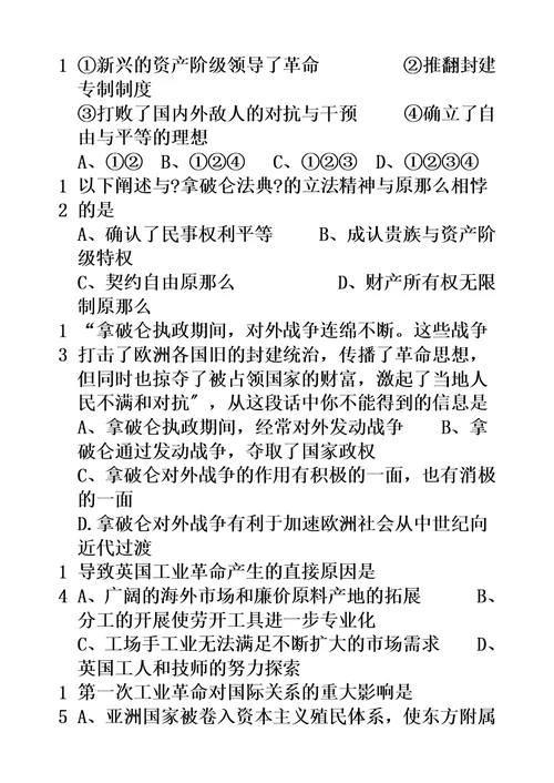 江苏省宝应县曹甸镇初级中学2018中考历史专题八 资产阶级统治的开始、巩固与扩展课堂作业