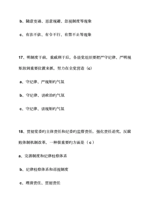 2023年两学一做教育知识测试题答案.docx