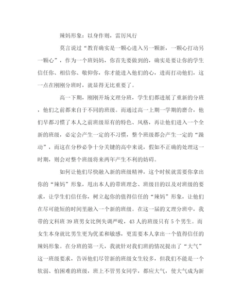 2023年班主任工作范文德育论文如何扮好班妈妈的多个角色.docx