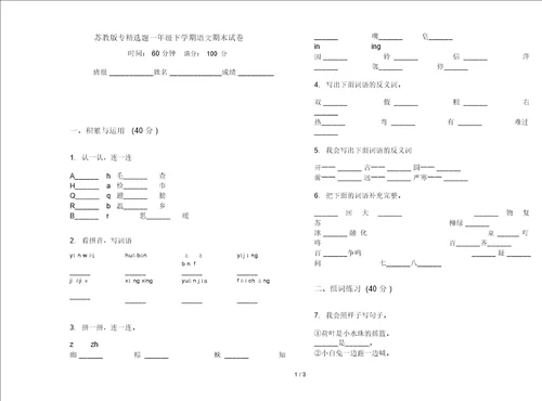 苏教版专精选题一年级下学期语文期末试卷