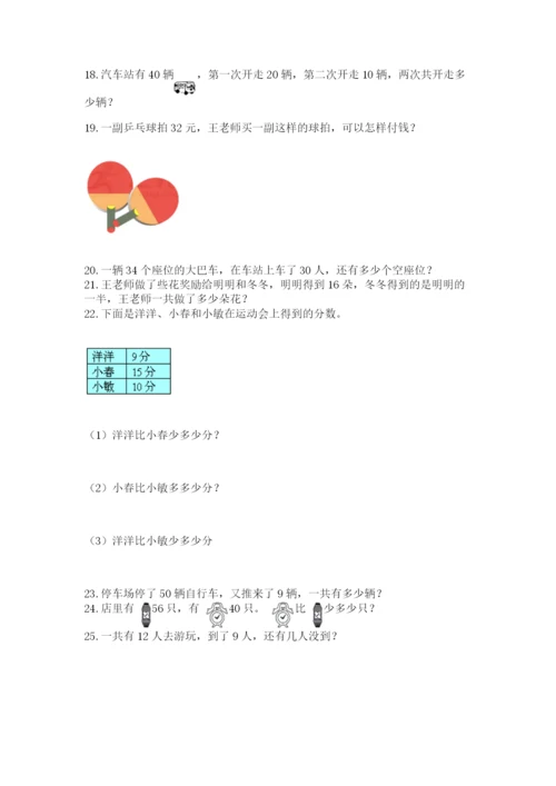 小学一年级下册数学应用题100道附答案【完整版】.docx