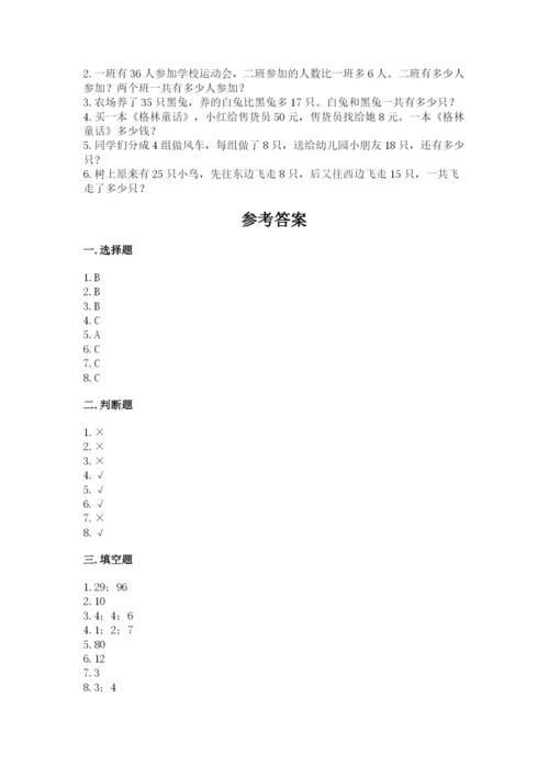 小学数学二年级上册期中测试卷【综合卷】.docx