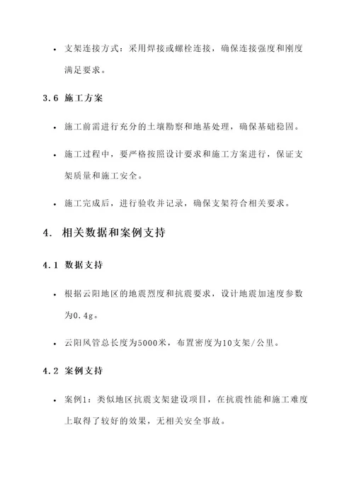 云阳风管抗震支架建设方案