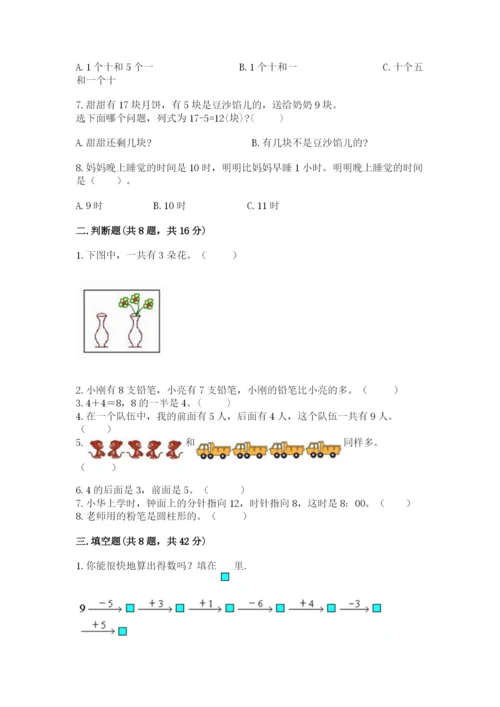人教版一年级上册数学期末考试试卷（全优）.docx