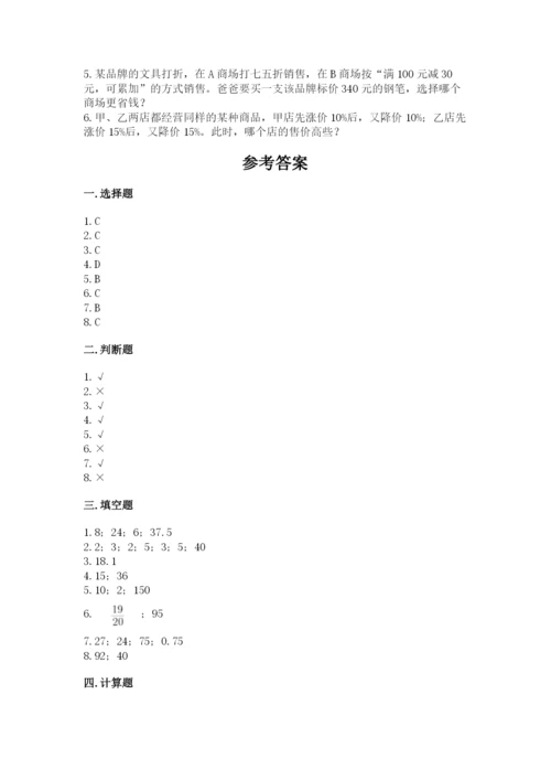 北京版六年级下册数学期中测试卷【名师推荐】.docx