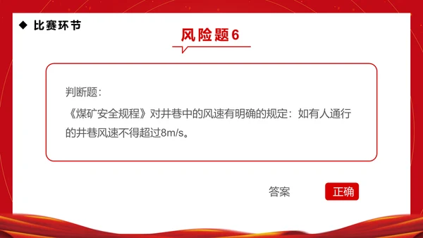 企业安全生产月知识竞赛通用PPT模板