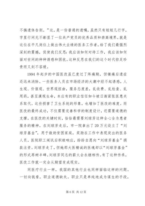 学习刘琼芳感人事迹心得精编.docx