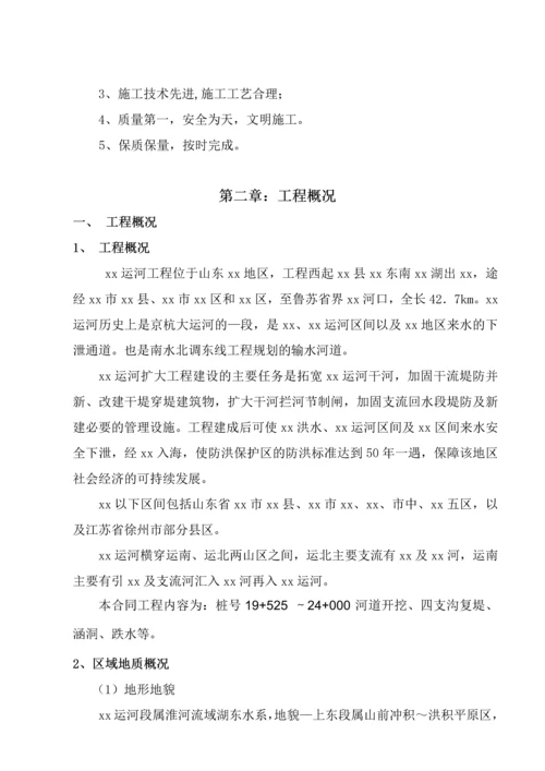 东调南下某标段明渠施工组织设计(投标).docx