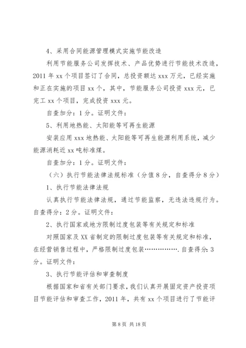 商贸企业自查报告.docx