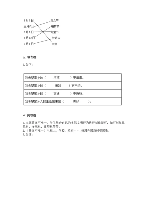 部编版二年级上册道德与法治期末测试卷（达标题）.docx