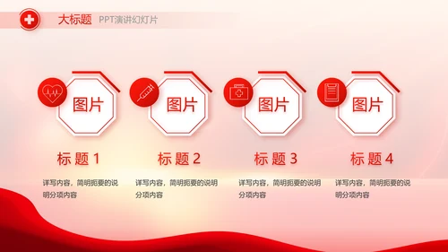 红色公益爱心无偿献血宣传动态PPT