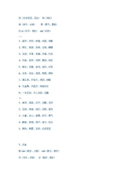 三年级上册语文组词