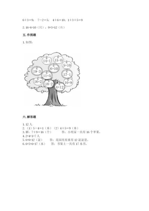 小学一年级上册数学期末测试卷及参考答案（b卷）.docx