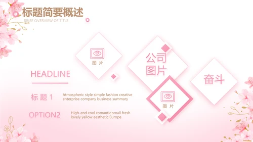 粉色唯美化妆品产品介绍动态PPT模板