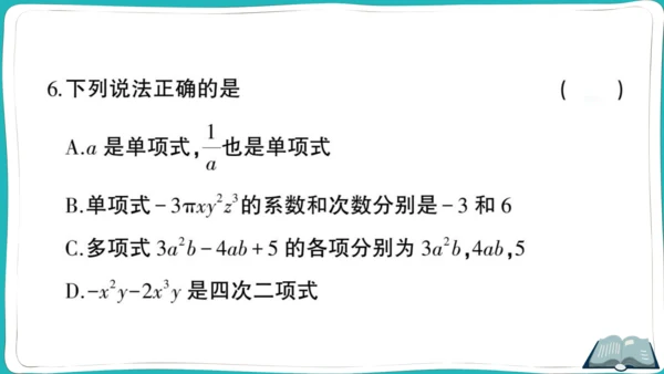 【同步综合训练】人教版七(上) 期中综合检测卷 (课件版)