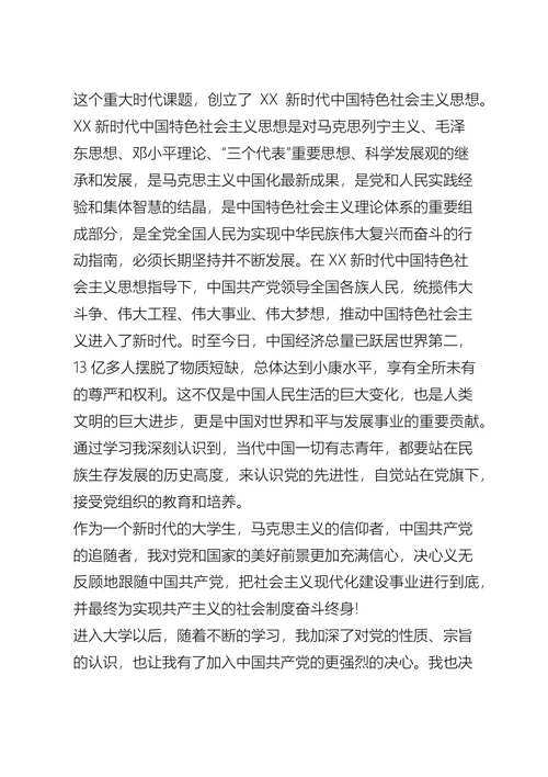 大学生个人入党申请书五篇