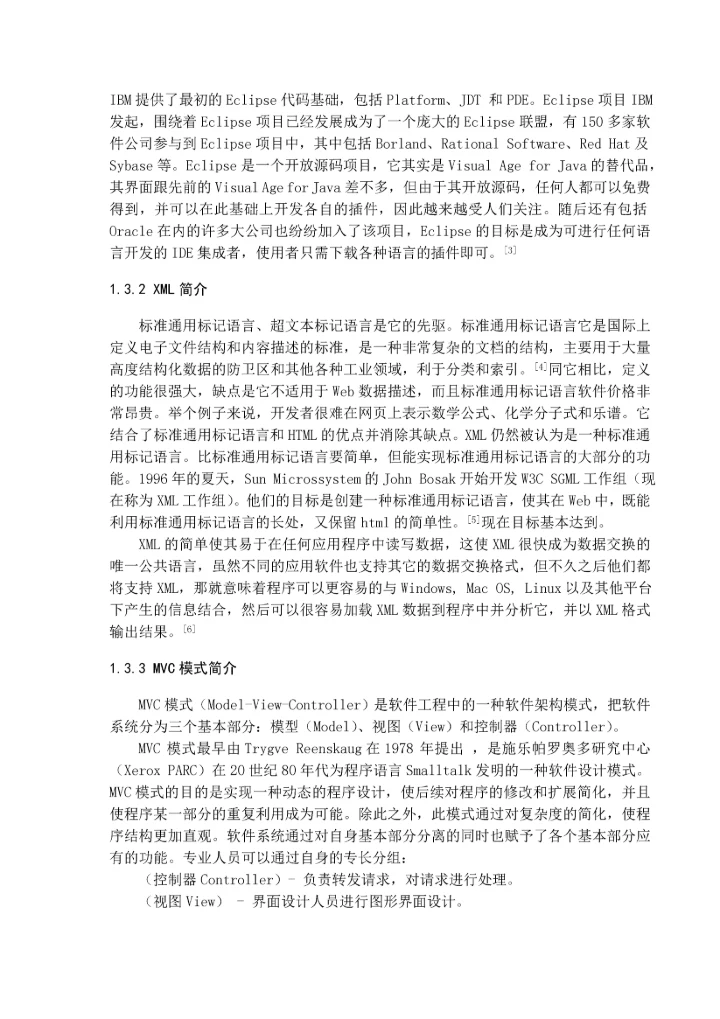 学位论文-—高校教学管理系统的设计与实现-习题作业管理模块.docx