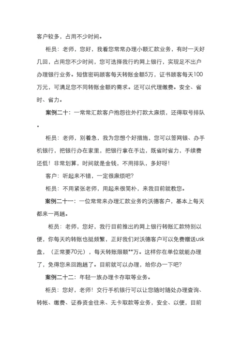 银行分行柜面营销话术手册.docx