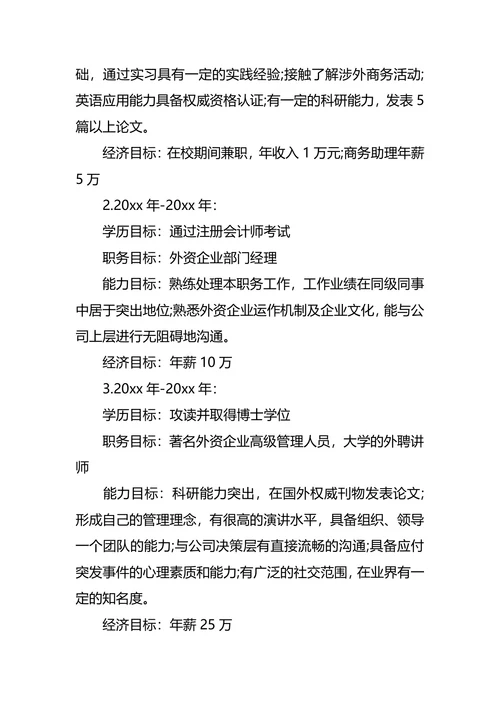 日语专业职业生涯规划3篇