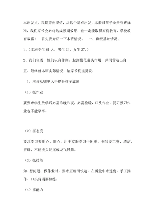 家长会专项方案.docx