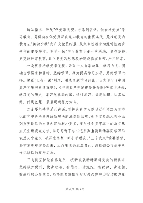 学习两学一做心得体会 (6).docx