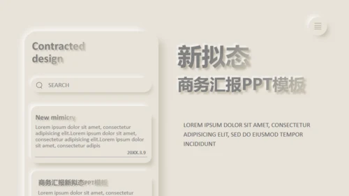 新拟态风商务汇报通用PPT模板
