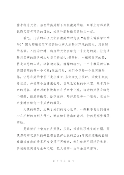 护士节演讲稿600字.docx