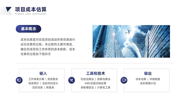 蓝灰色简约商务风项目成本管理PPT模板项目管理