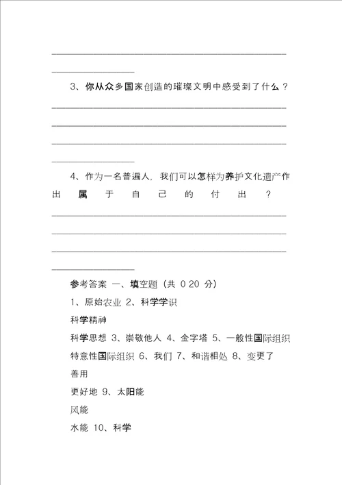 部编版六年级道德与法治下册期末考试题新版