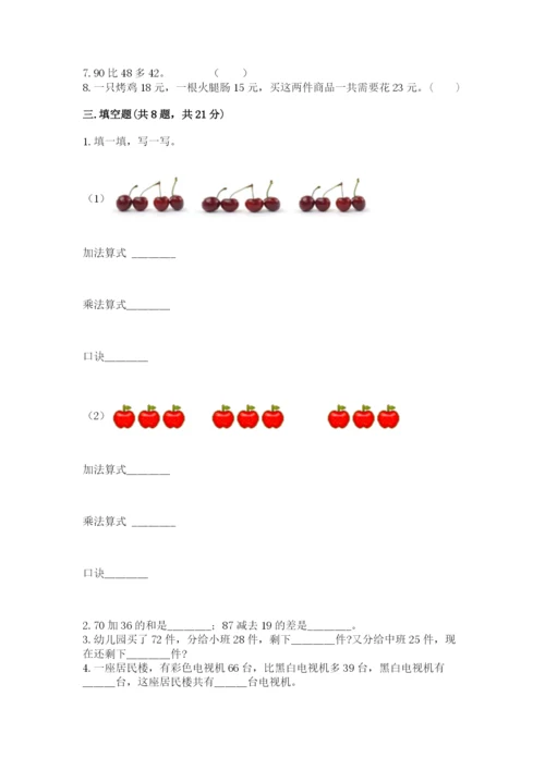 小学数学试卷二年级上册期中测试卷（夺冠系列）word版.docx