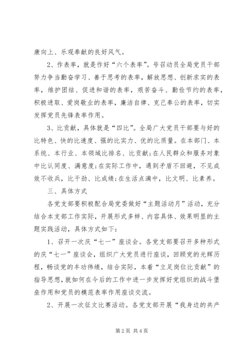 迎七一活动实施方案.docx