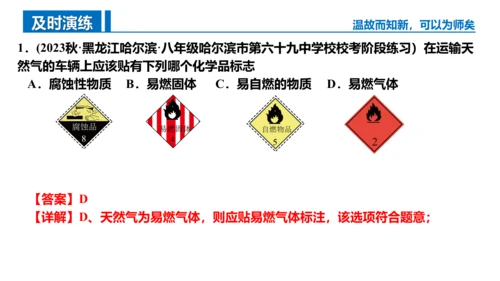 第七单元 燃料及其利用 复习课件(共43张PPT)-2023-2024学年九年级化学上册同步精品课堂