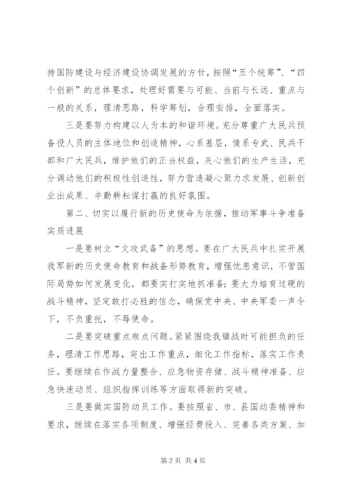 在全镇民兵整组工作会议上的讲话.docx