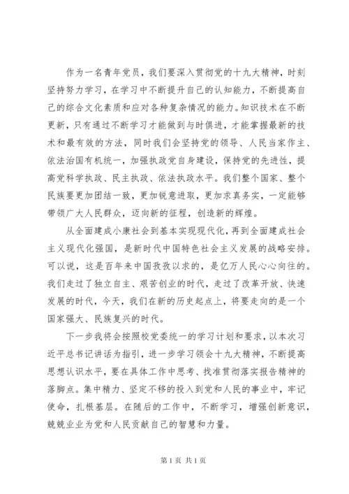 学习十九大思想汇报 (3).docx