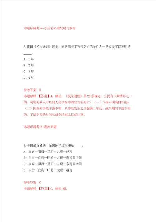 海南地质综合勘察设计院招考聘用专业技术人员强化训练卷第8次