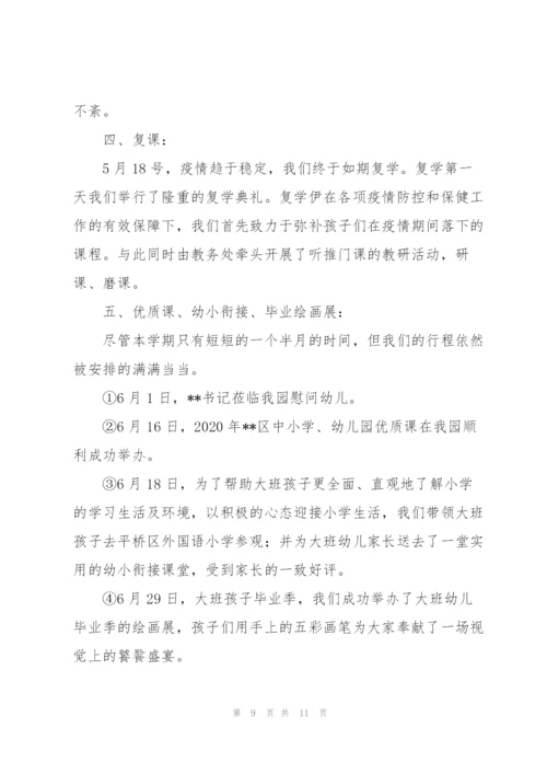 上丰镇幼儿园2020年疫情防控及园务工作总结.docx