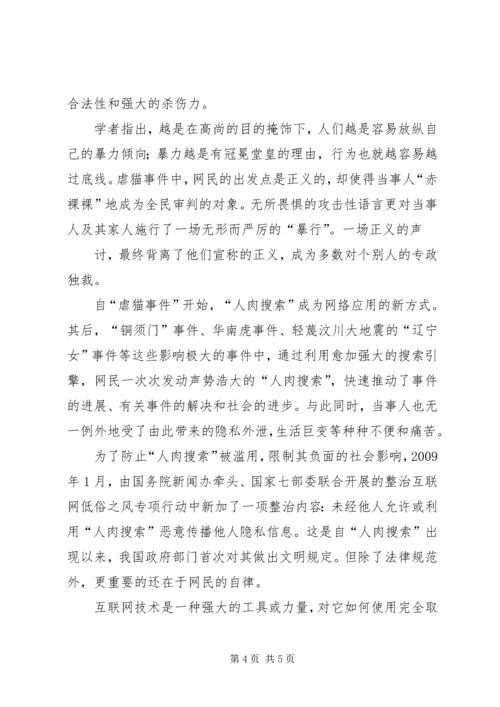 农村热点问题透视与舆论引导 (2).docx