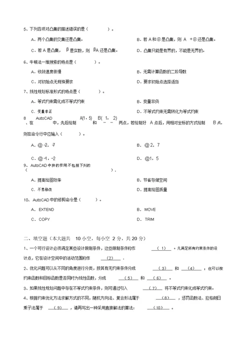 大工《机械CAD及优化设计》课程考试模拟试卷A