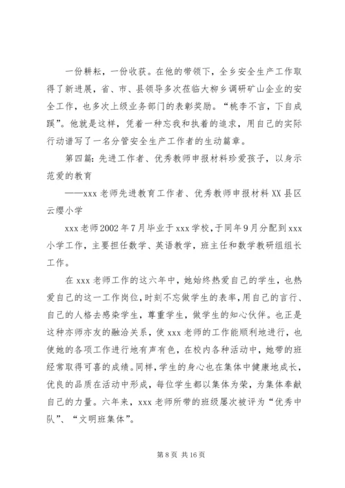 先进生产工作者申报材料_1.docx