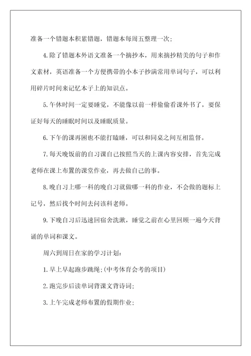 2022初中学生的学习计划