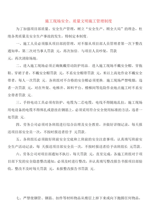 施工现场安全、质量文明施工管理制度(2篇).docx