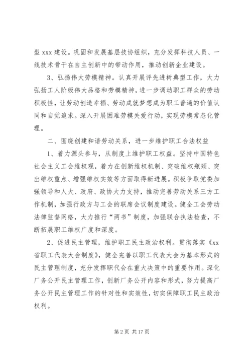 乡镇工会工作计划某年.docx