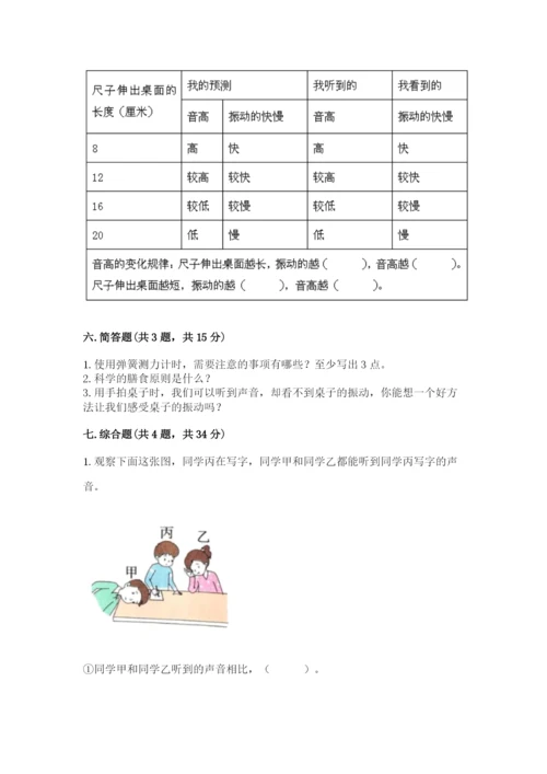 教科版四年级上册科学期末测试卷【考点精练】.docx