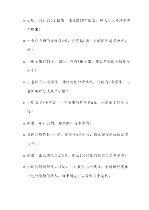 四年级数学转化应用题